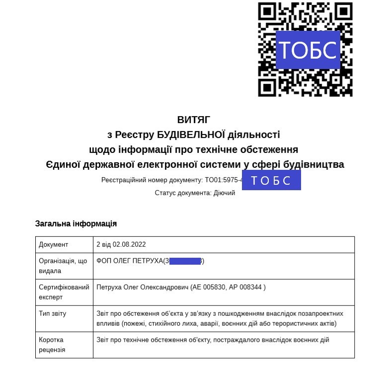 ВИТЯГ з Реєстру БУДІВЕЛЬНОЇ діяльності щодо інформації про технічне обстеження Єдиної державної електронної системи у сфері будівництва